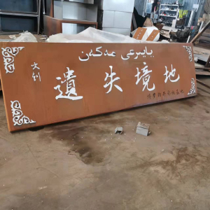 花都耐候钢招牌